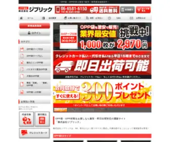 Oppfukuro.net(OPP袋販売は激安通販) Screenshot