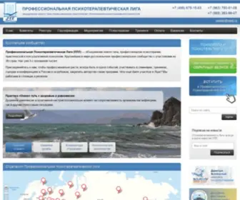 OPPL.ru(Профессиональная психотерапевтическая лига) Screenshot
