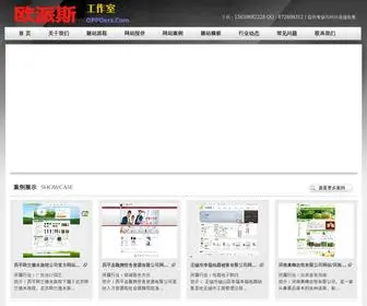 Oppoers.com(欧派斯工作室) Screenshot