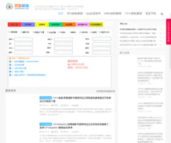 Oppojiesuo.com(刷机解锁) Screenshot