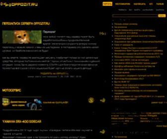 Oppozit.ru(мотоциклы) Screenshot