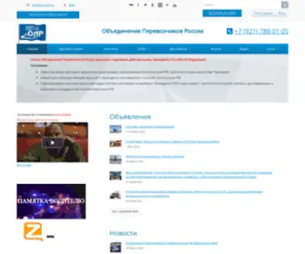 OPR.com.ru(Объединение) Screenshot