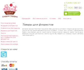 Oprivet.ru(Товары для флористов от магазина Sweet) Screenshot