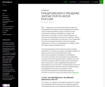 OPRP.ru(Автоновости) Screenshot