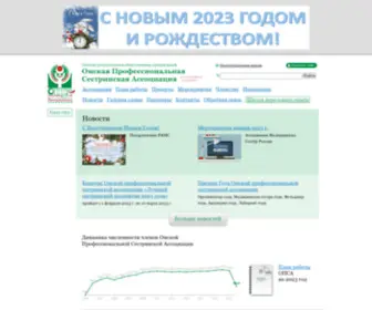 Opsa.info(Омская Профессиональная Сестринская Ассоциация) Screenshot