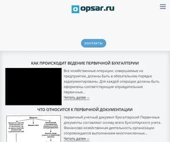 Opsar.ru(Документы) Screenshot