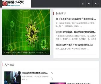 Opseo.cn(言情小说吧) Screenshot