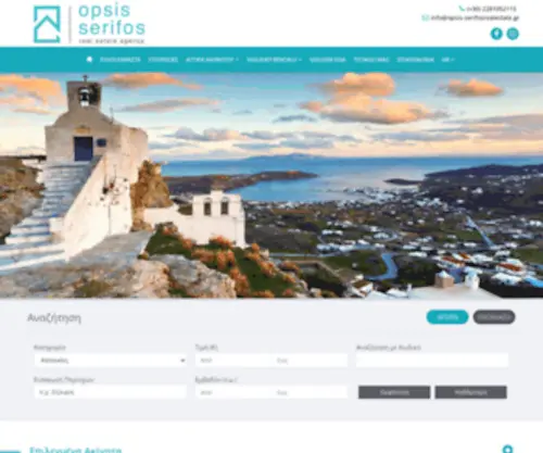 Opsis-Serifosrealestate.gr(Opsis Serifos Real Estate) Screenshot