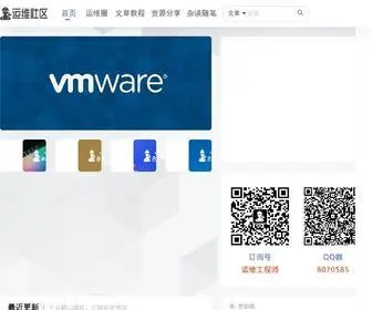 Opsit.cn(运维社区) Screenshot