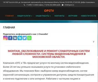 OPSTV.ru(Монтаж слаботочных систем по доступным ценам) Screenshot