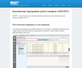 Opsurt.ru(ОПСУРТ) Screenshot
