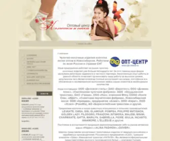 OPT-Centre.ru(Наше предприятие работает на рынке чулочно) Screenshot