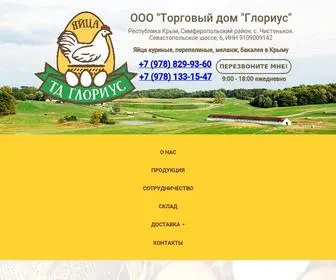 OPT-Egg.ru(Истёк) Screenshot