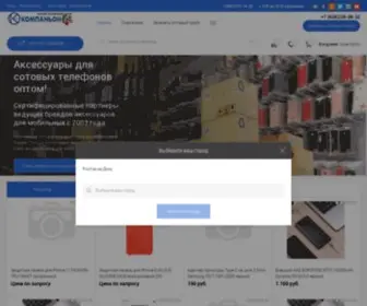 OPT-K.ru(Аксессуары для сотовых телефонов оптом в Компаньон) Screenshot