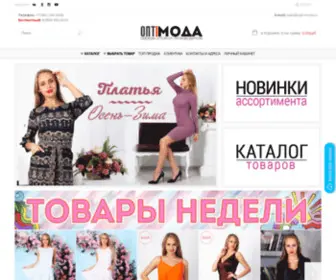 OPT-Moda.ru(OPT Moda) Screenshot