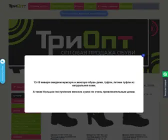 OPT-Opt-OPT.ru(Обувь) Screenshot