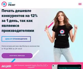 OPT-Print.com(Оптовая печать на футболках) Screenshot
