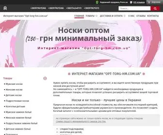 OPT-Torg-HM.com.ua(носки) Screenshot