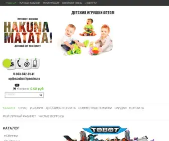 Optbezzabot.ru(Детские) Screenshot