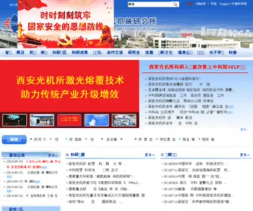 OPT.cn(中国科学院西安光学精密机械研究所) Screenshot
