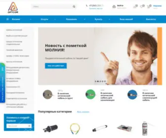 Optcom-Ural.ru(Интернет магазин оптического кабеля и товаров для ВОЛС) Screenshot