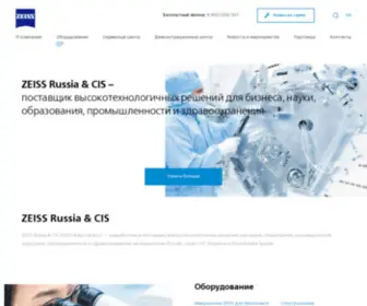 OptecGroup.com(ZEISS Russia & CIS: производитель и поставщик оборудования для медицины) Screenshot