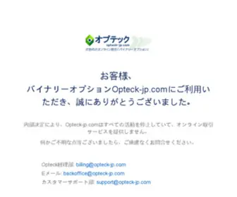 Opteck-JP.com(オプテックOpteck) Screenshot