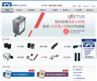 Optex-FA.cn(奥泰斯工业自动化) Screenshot