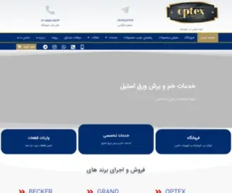 Optexatc.com(صفحه اصلی) Screenshot