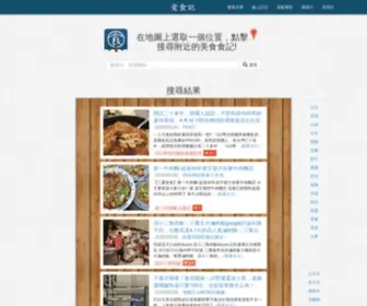 Optfantasy.com(愛食記) Screenshot