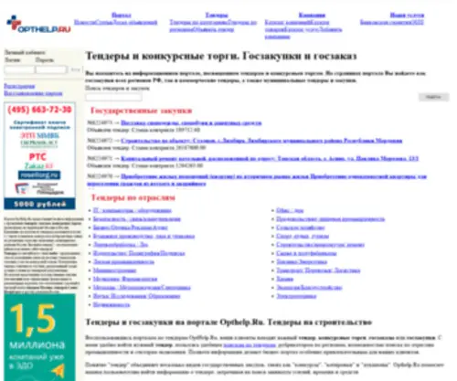 Opthelp.ru(Тендеры и конкурсные торги) Screenshot
