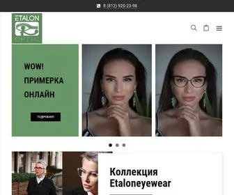 Optica-Etalon.ru(Магазин оптики "Эталон") Screenshot