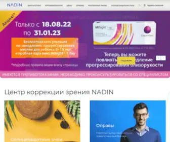 Optica-Nadin.ru(Оптика в Ульяновске) Screenshot