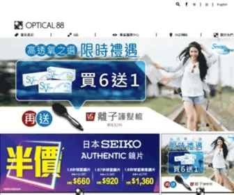 Optical88.com.hk(專業配眼鏡連鎖店) Screenshot