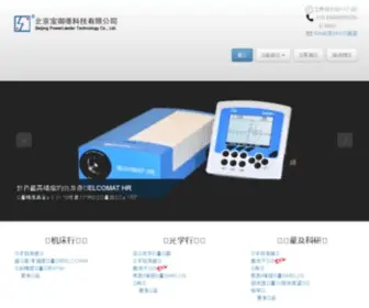 Opticaltest.com(北京宝御德科技有限公司) Screenshot