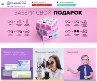 Opticaregion.ru(ОПТИКА) Screenshot