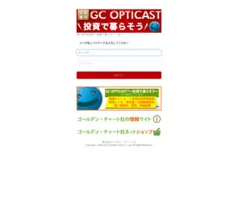 Opticast.co.jp(チャート社) Screenshot