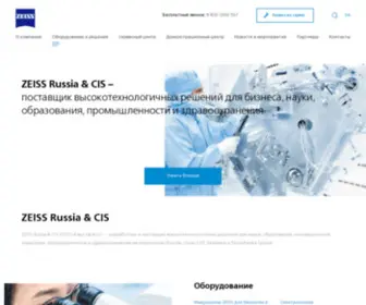 Optics.dental(ZEISS Russia & CIS: производитель и поставщик оборудования для медицины) Screenshot