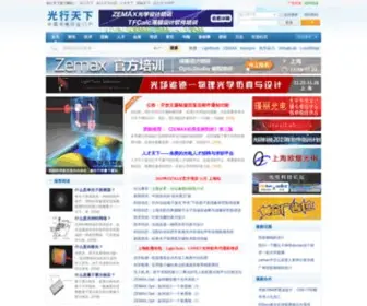 Opticsky.cn(光行天下) Screenshot