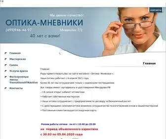 Optika-Mnevniki.ru(Optika Mnevniki) Screenshot