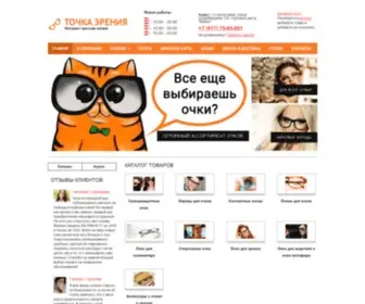 Optika-TZ.ru(Точка зрения) Screenshot