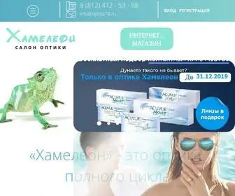 Optika78.ru(Сеть салонов оптики Хамелеон в СПб) Screenshot