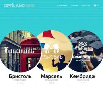 Optiland.ru(Главная) Screenshot