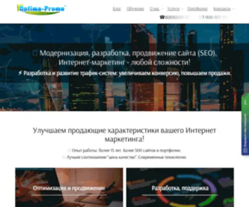 Optima-Promo.ru(Продвижение сайта) Screenshot