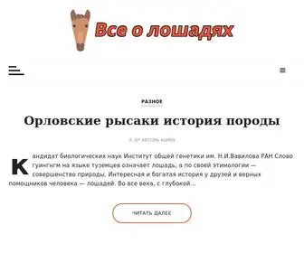 Optima-Workflow.ru(Все о лошадях) Screenshot