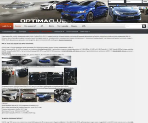 Optimaclub.ru(Новая KIA Optima) Screenshot
