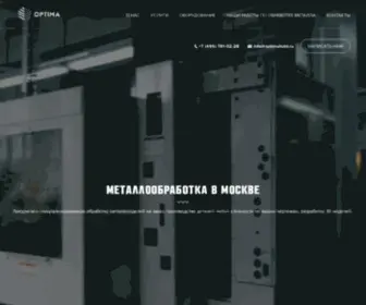 Optimahold.ru(Металлообработка) Screenshot