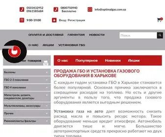 Optimalgas.com.ua Screenshot