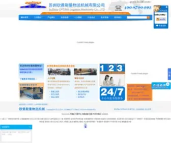Optimalift.com(苏州欧普斯曼物流机械有限公司) Screenshot