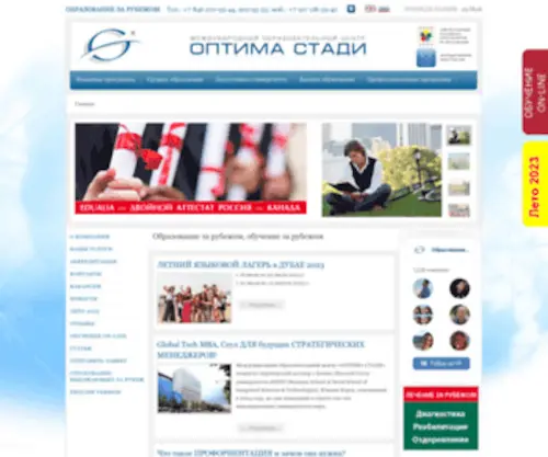 Optimastudy.ru(Оптима Стади) Screenshot